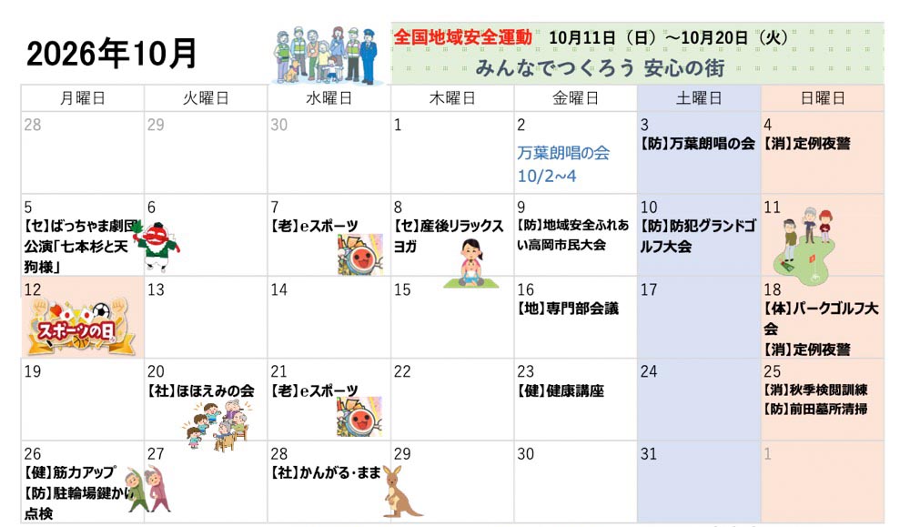 2026年8月行事予定