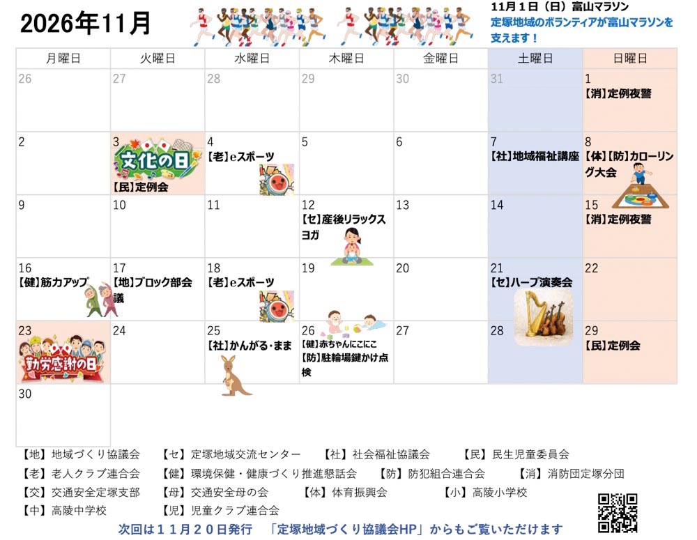 2026年9月行事予定